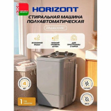 Стиральная машина Horizont WM-4601W Cool Grey 8C