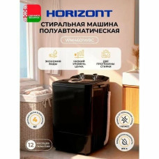 Стиральная машина Horizont WM-4601W Black C