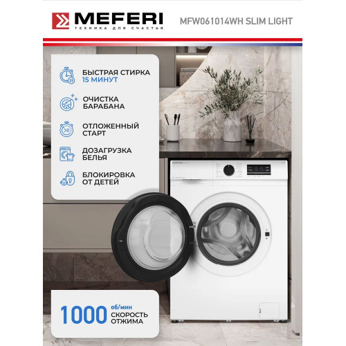 Стиральная машина MEFERI MFW061014WH Slim Light