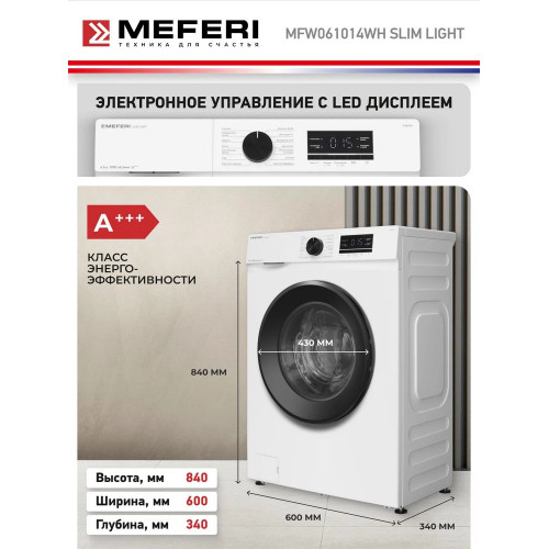Стиральная машина MEFERI MFW061014WH Slim Light