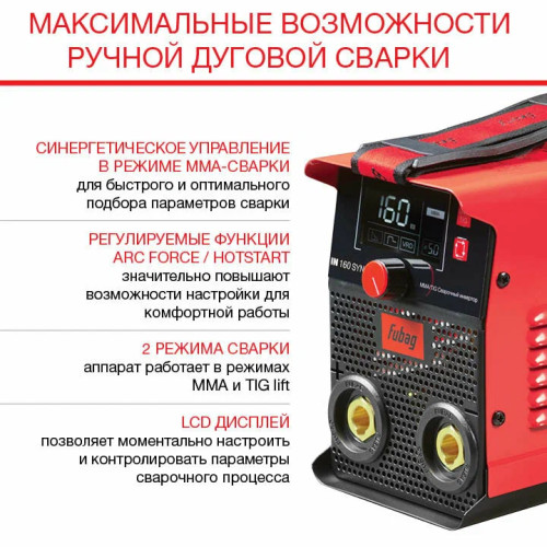 Сварочный инвертор FUBAG IN 160 SYN Digital