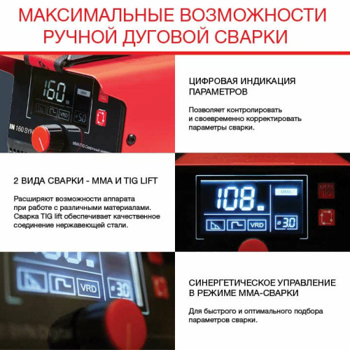 Сварочный инвертор FUBAG IN 160 SYN Digital