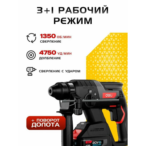 Перфоратор Deli DE-DC20-2D4, SDS-plus, 20 В, 2 Дж, от аккумулятора