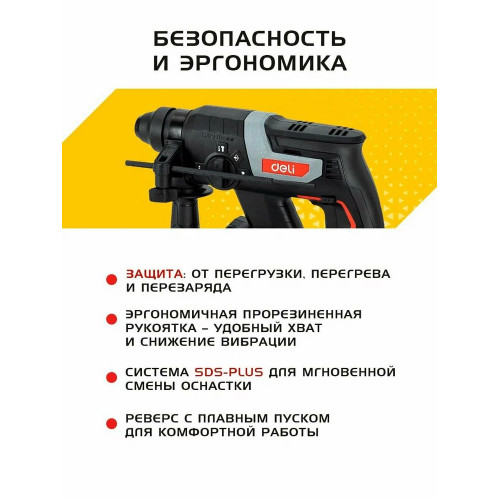 Перфоратор Deli DE-DC20-2D4, SDS-plus, 20 В, 2 Дж, от аккумулятора