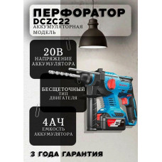 Перфоратор DongCheng DCZC22, SDS-plus, 20 В, 2,1 Дж, от аккумулятора