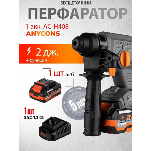 Перфоратор Anycons AC-H408, SDS-plus, 21 В, 2 Дж, от аккумулятора