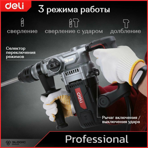 Перфоратор Deli DE-DC26-3E, SDS-plus, 1100 Вт, 5 Дж, от сети