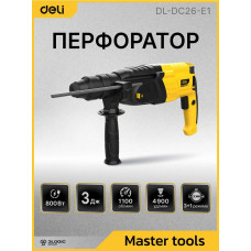Перфоратор Deli DL-DC26-E1, SDS-plus, 800 Вт, 3 Дж, от сети
