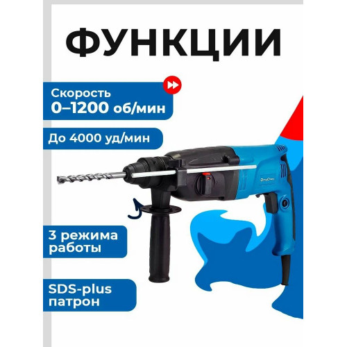 Перфоратор DongCheng DZC05-26B, SDS-plus, 800 Вт, 3 Дж, от сети