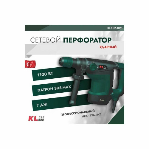 Перфоратор Klpro KLKD610M, SDS-Max, 1100 Вт, 7 Дж, от сети