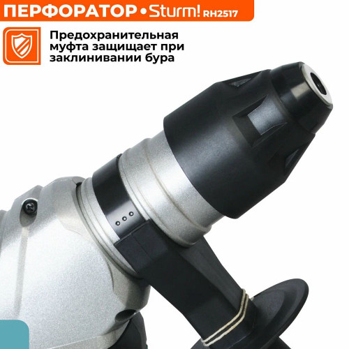 Перфоратор Sturm RH2517, SDS-plus, 1700 Вт, 5 Дж, от сети