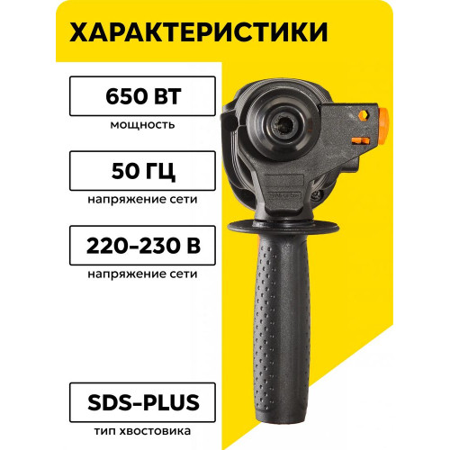 Перфоратор Вихрь П-650к, SDS-plus, 650 Вт, 2,6 Дж, от сети