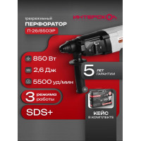 Перфоратор Интерскол П-26/850ЭР, SDS-plus, 850 Вт, 2,6 Дж, от сети