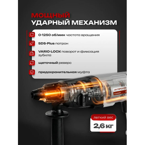 Перфоратор Интерскол П-26/850ЭР, SDS-plus, 850 Вт, 2,6 Дж, от сети