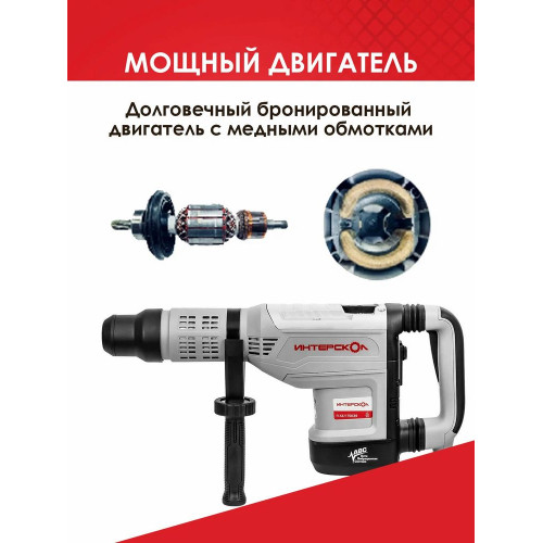 Перфоратор Интерскол П-55/1700ЭВ, SDS-Max, 1700 Вт, 20 Дж, от сети