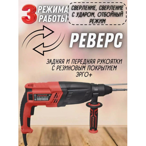 Перфоратор Парма П-02-28/950ЭР, SDS-plus, 950 Вт, 3,2 Дж, от сети