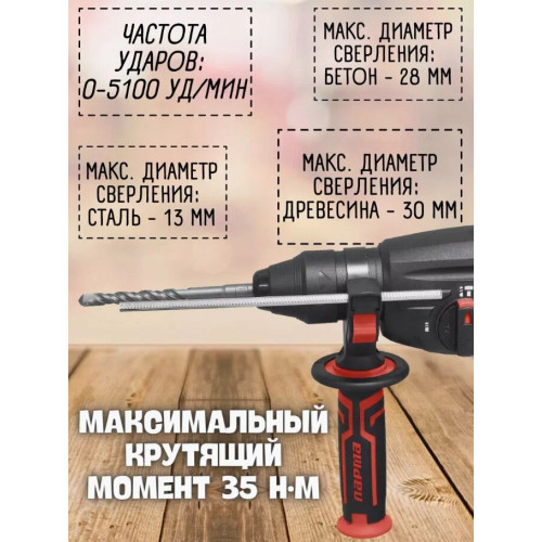 Перфоратор Парма П-02-28/950ЭР, SDS-plus, 950 Вт, 3,2 Дж, от сети