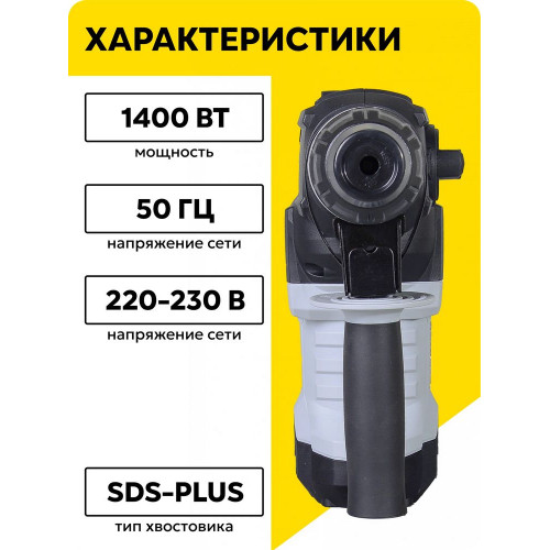 Перфоратор Ресанта П-32-1400КВ, SDS-plus, 1000 Вт, 5,2 Дж, от сети
