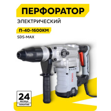 Перфоратор Ресанта П-40-1600КМ, SDS-Max, 1400 Вт, 5,2 Дж, от сети