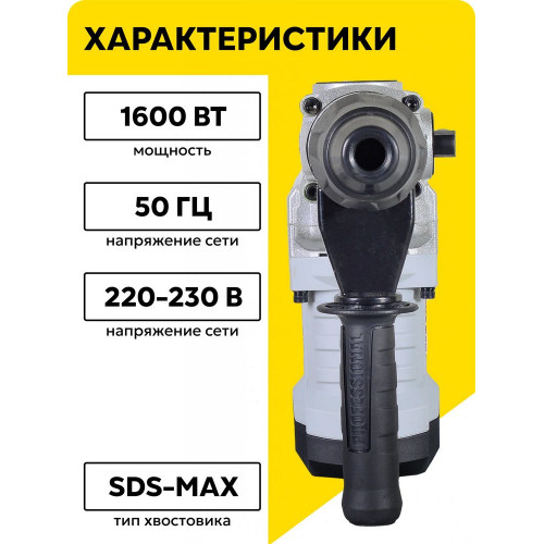 Перфоратор Ресанта П-40-1600КМ, SDS-Max, 1400 Вт, 5,2 Дж, от сети