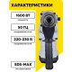 Перфоратор Ресанта П-40-1600КМ, SDS-Max, 1400 Вт, 5,2 Дж, от сети