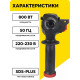 Перфоратор Ресанта П-800-3,4А, SDS-plus, 800 Вт, 3,4 Дж, от сети