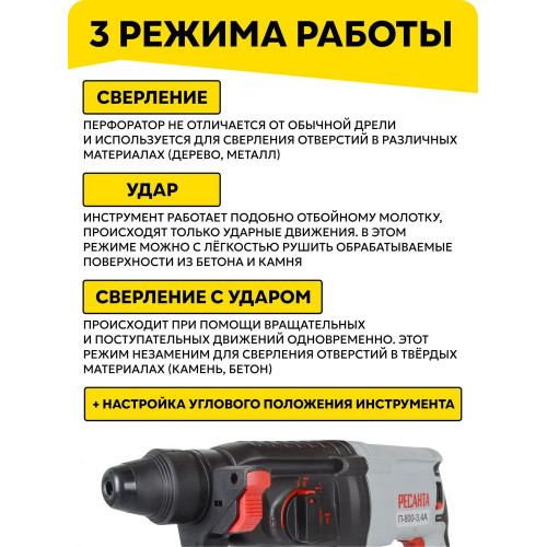 Перфоратор Ресанта П-800-3,4А, SDS-plus, 800 Вт, 3,4 Дж, от сети