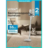 Пылесос вертикальный Vitek VT-CLS02WET бежевый