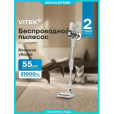 Пылесос вертикальный Vitek VT-CLS02WET бежевый
