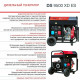 Генератор Fubag DS 9500 XD ES (646240)