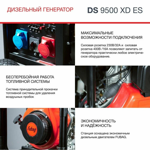 Генератор Fubag DS 9500 XD ES (646240)