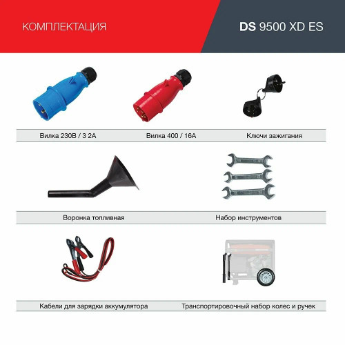 Генератор Fubag DS 9500 XD ES (646240)