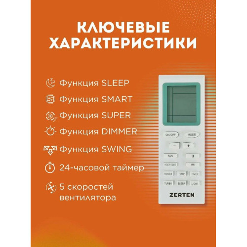 Сплит-система ZERTEN ZN-7
