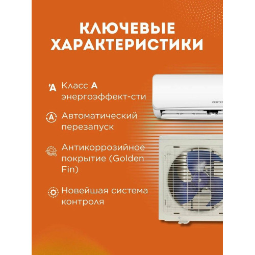 Сплит-система ZERTEN ZN-7