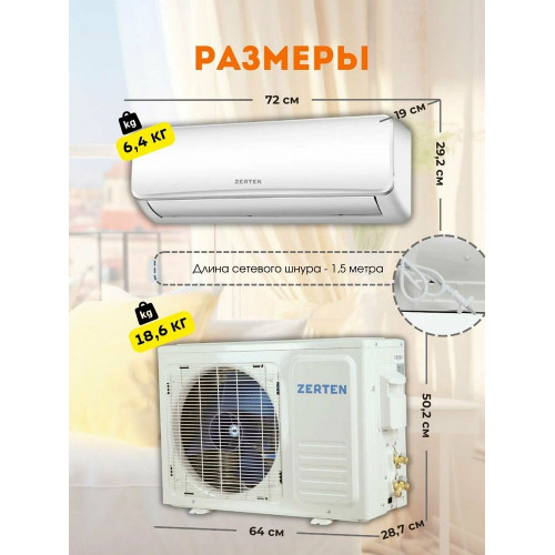Сплит-система ZERTEN ZN-7