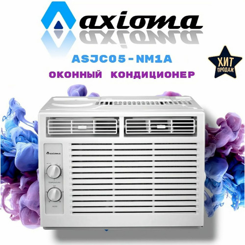 Кондиционер оконный Axioma ASJC05-NM1A