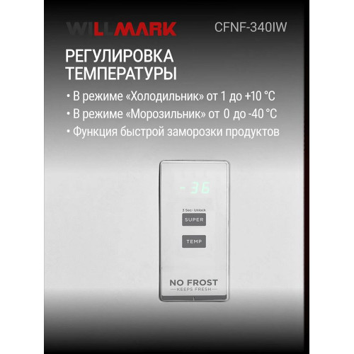 Морозильный ларь WILLMARK CFNF-340IW