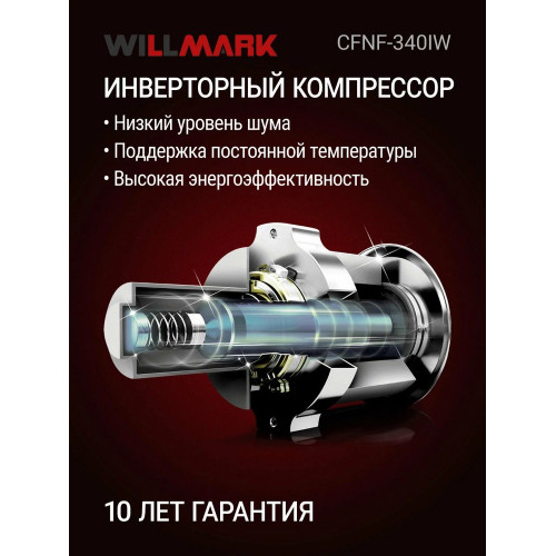 Морозильный ларь WILLMARK CFNF-340IW