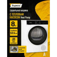 Сушильная машина Бирюса DM-SN8/46 белый