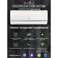 Сплит-система Ballu BSD-09HN8 серии Lagoon (завод Midea)