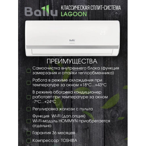 Сплит-система Ballu BSD-09HN8 серии Lagoon (завод Midea)