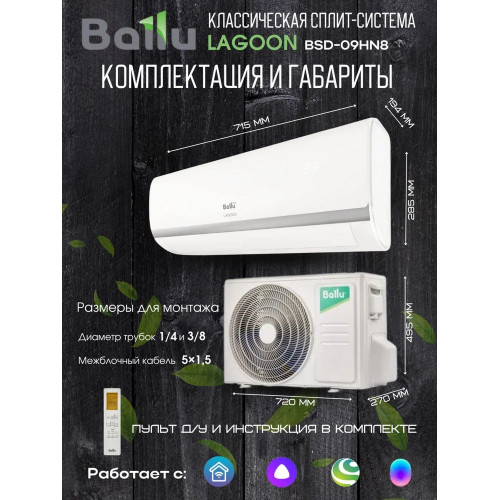 Сплит-система Ballu BSD-09HN8 серии Lagoon (завод Midea)