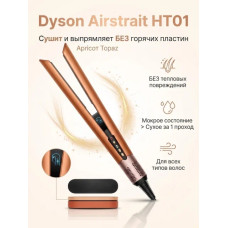 Выпрямитель для волос Dyson HT01 Apricot Topaz