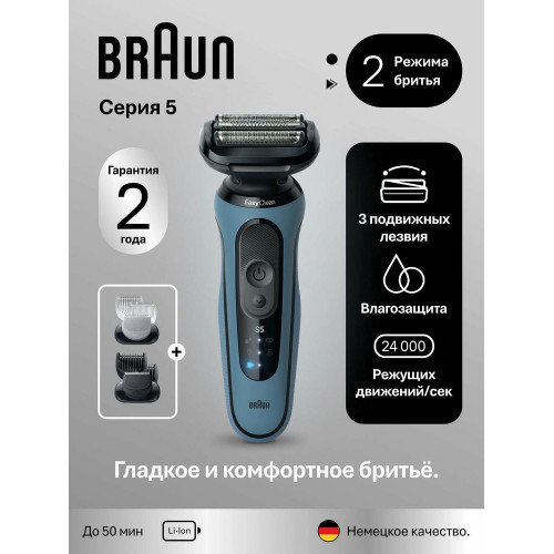 Электробритва Braun S5 52-A1650s c дорожным чехлом синий/черный