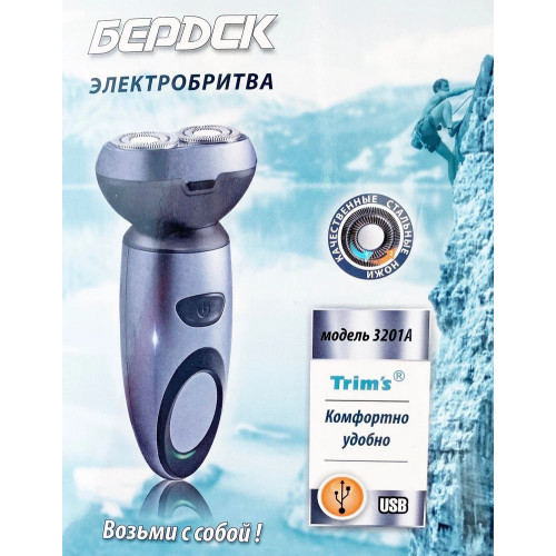 Электробритва Бердск 3201А