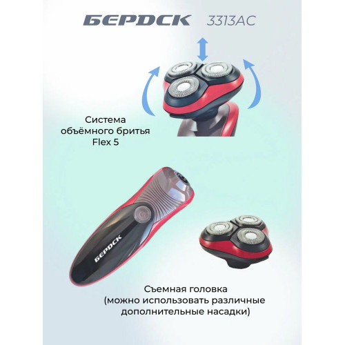 Электробритва Бердск 3313АС