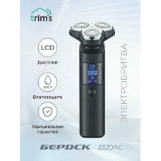 Электробритва БЕРДСК 3320АС