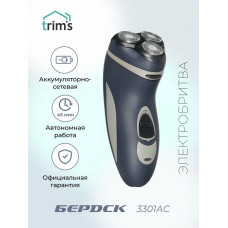 Электробритва Бердск 3301АС