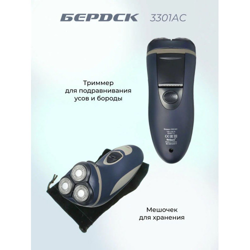 Электробритва Бердск 3301АС