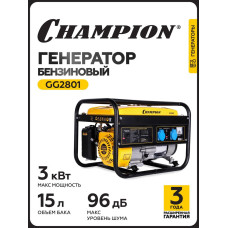 Электростанция CHAMPION GG 2801